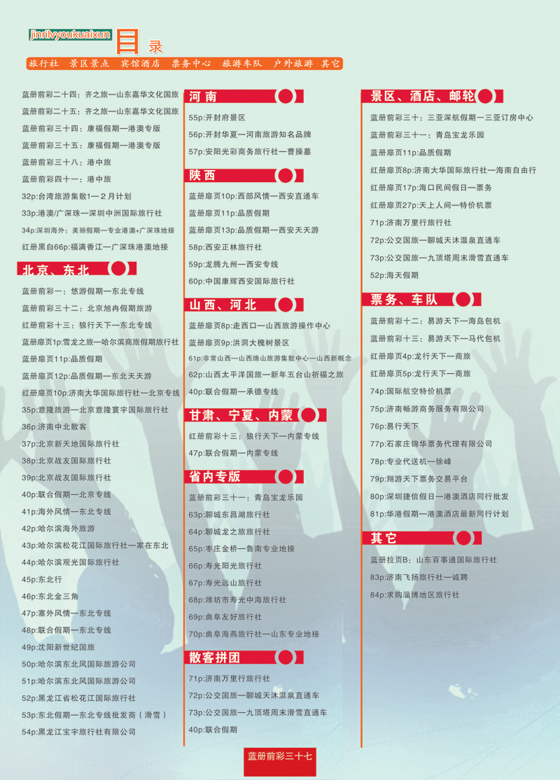 蓝册前彩38