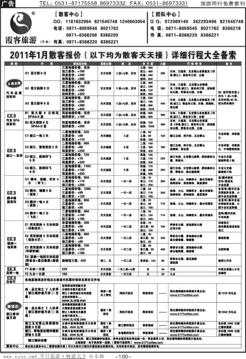 100p云南霞客旅游