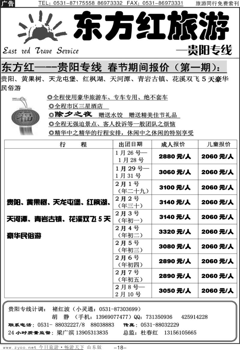 红册扉页18p东方红旅游—贵阳专线