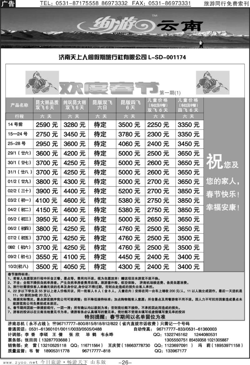 红册扉页26p天上人间—云南专线