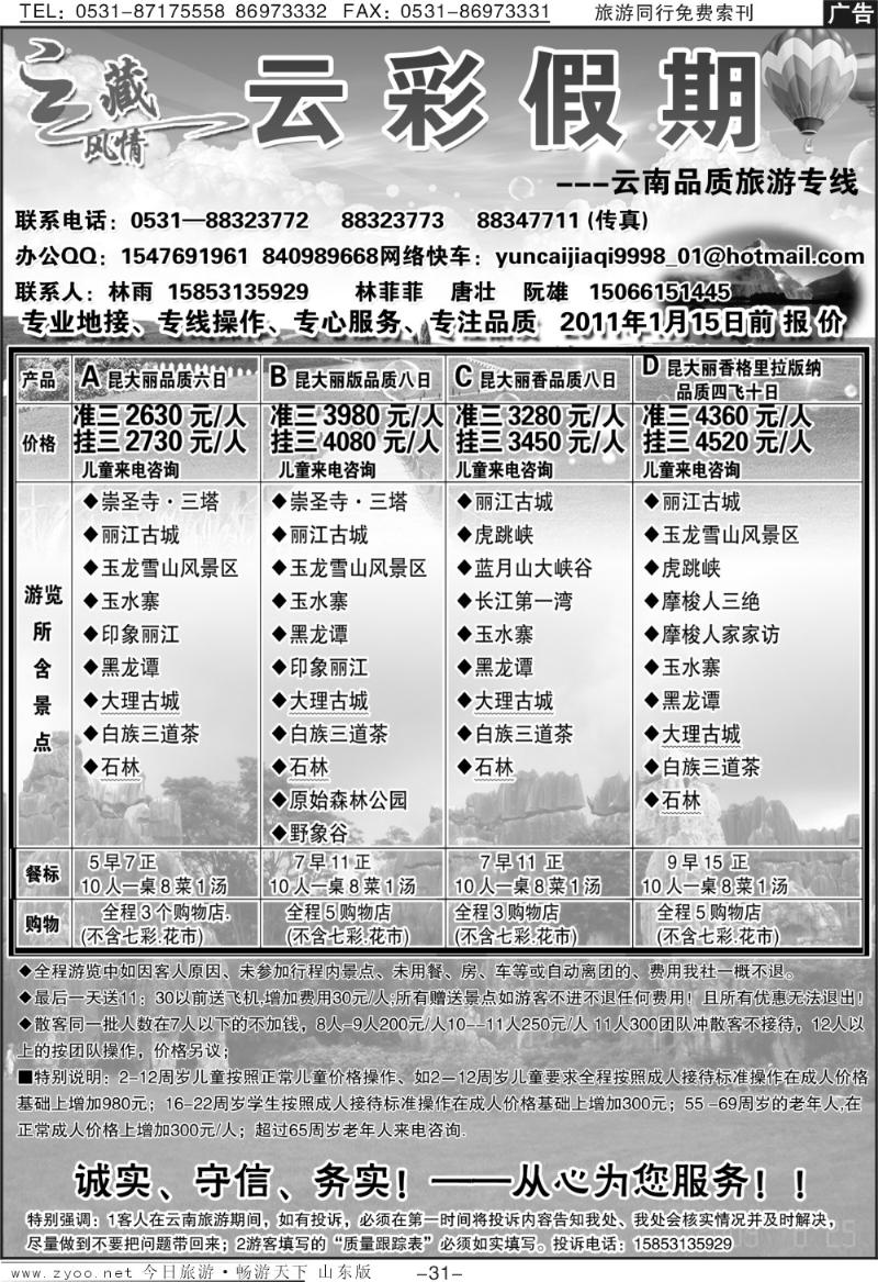 红册扉页31p云藏风情—云彩假期（云南专线）