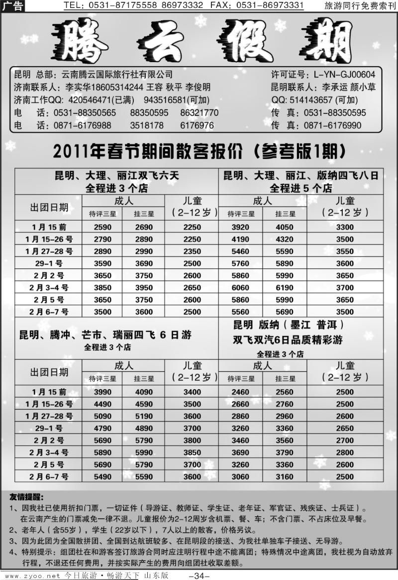 红册扉页34p腾云假期