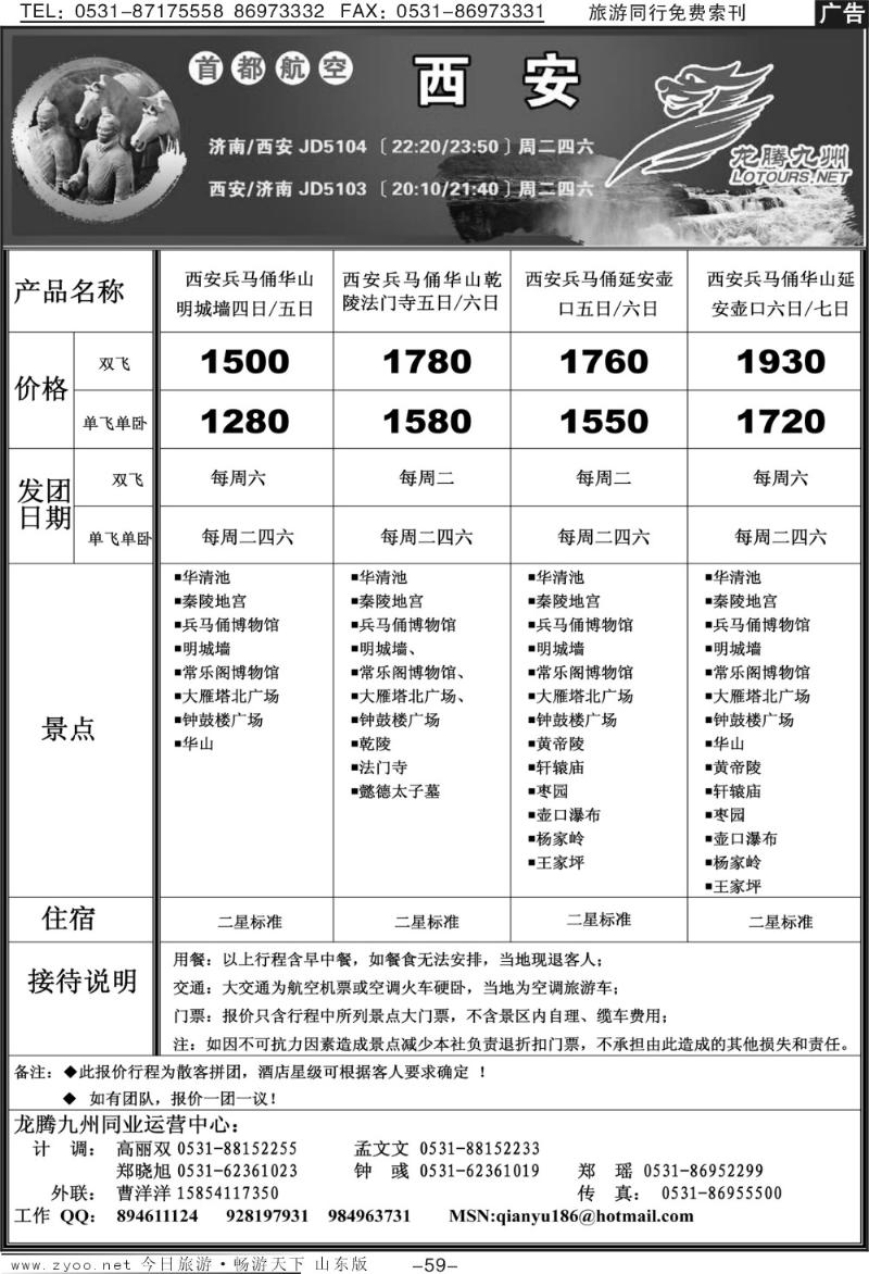 59p龙腾九州—西安专线