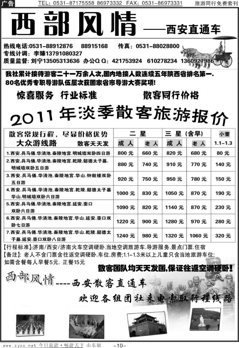 蓝册扉页10p西部风情—西安直通车
