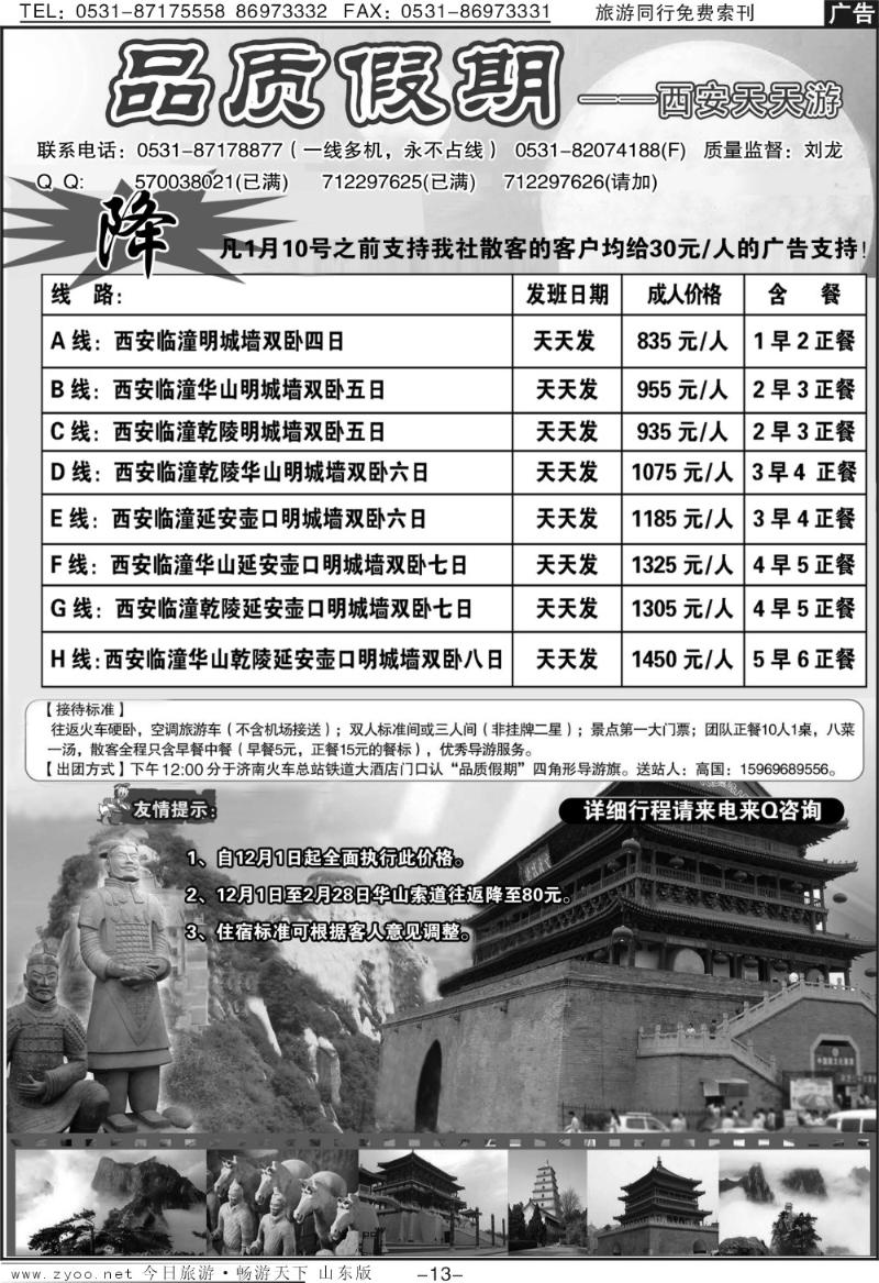 蓝册扉页13p品质假期—西安天天游