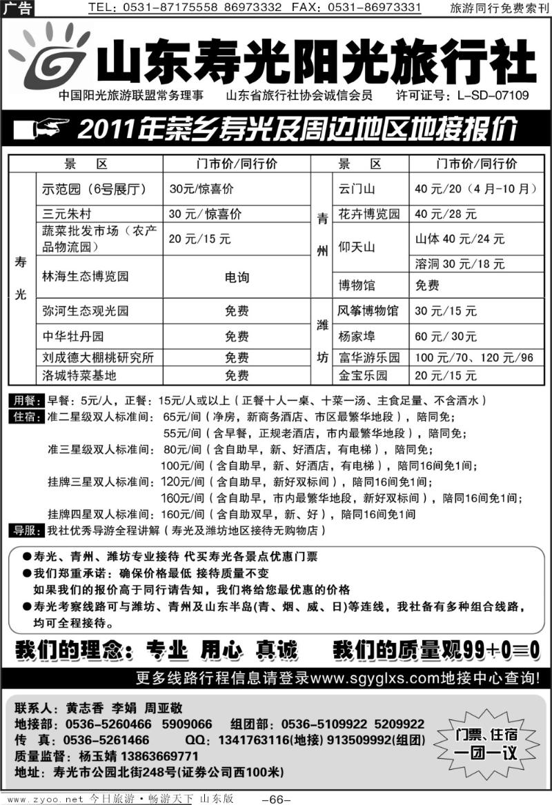 66p寿光阳光旅行社