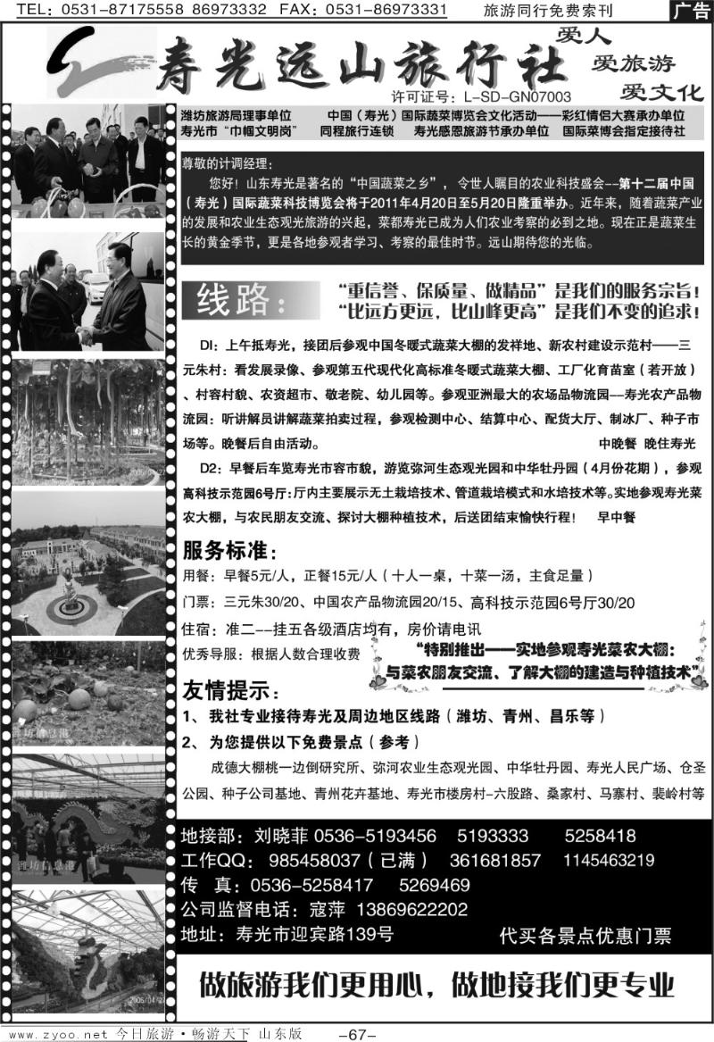 67p寿光远山旅行社