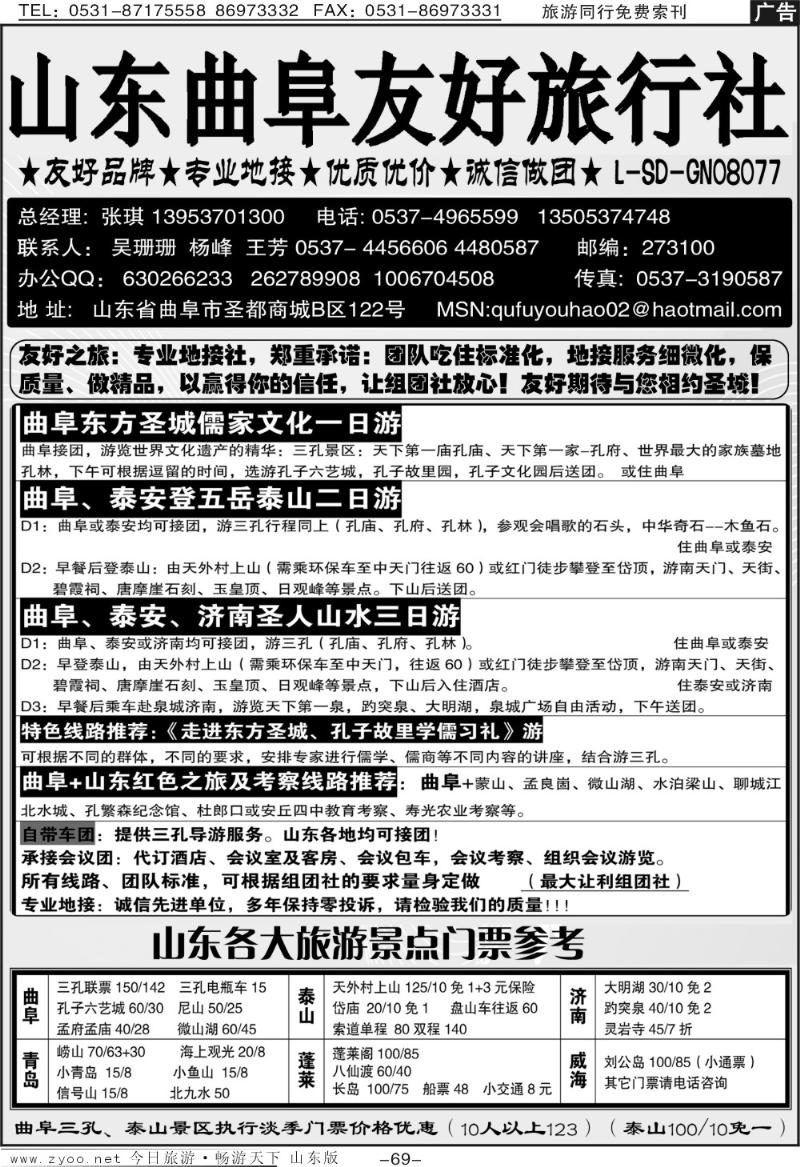 69p曲阜友好旅行社
