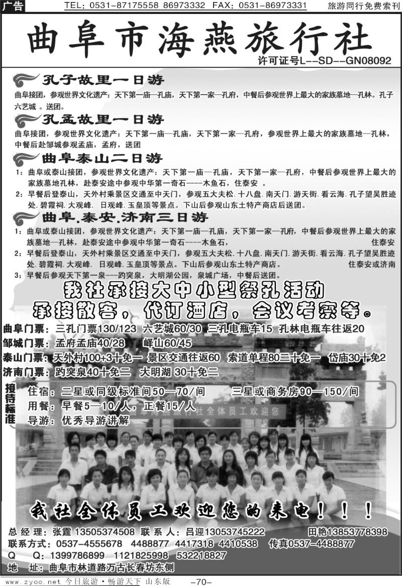 70p曲阜海燕旅行社—山东专业地接