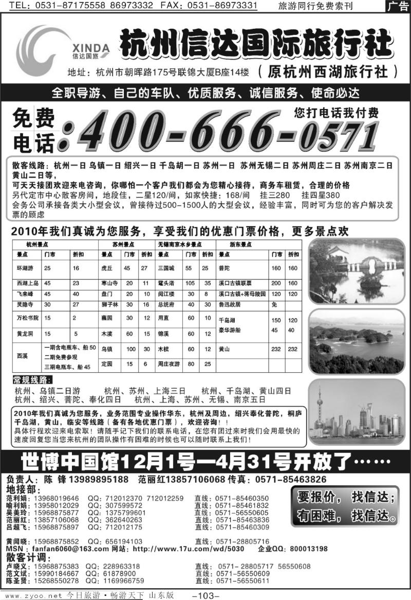 103p杭州信达国际旅行社总部