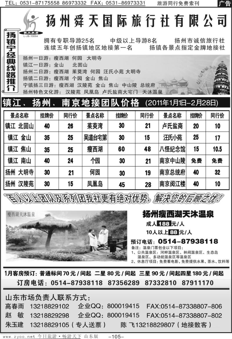 105p扬州舜天旅行社