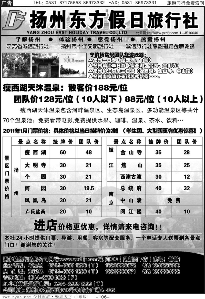 106p扬州东方假日旅行社