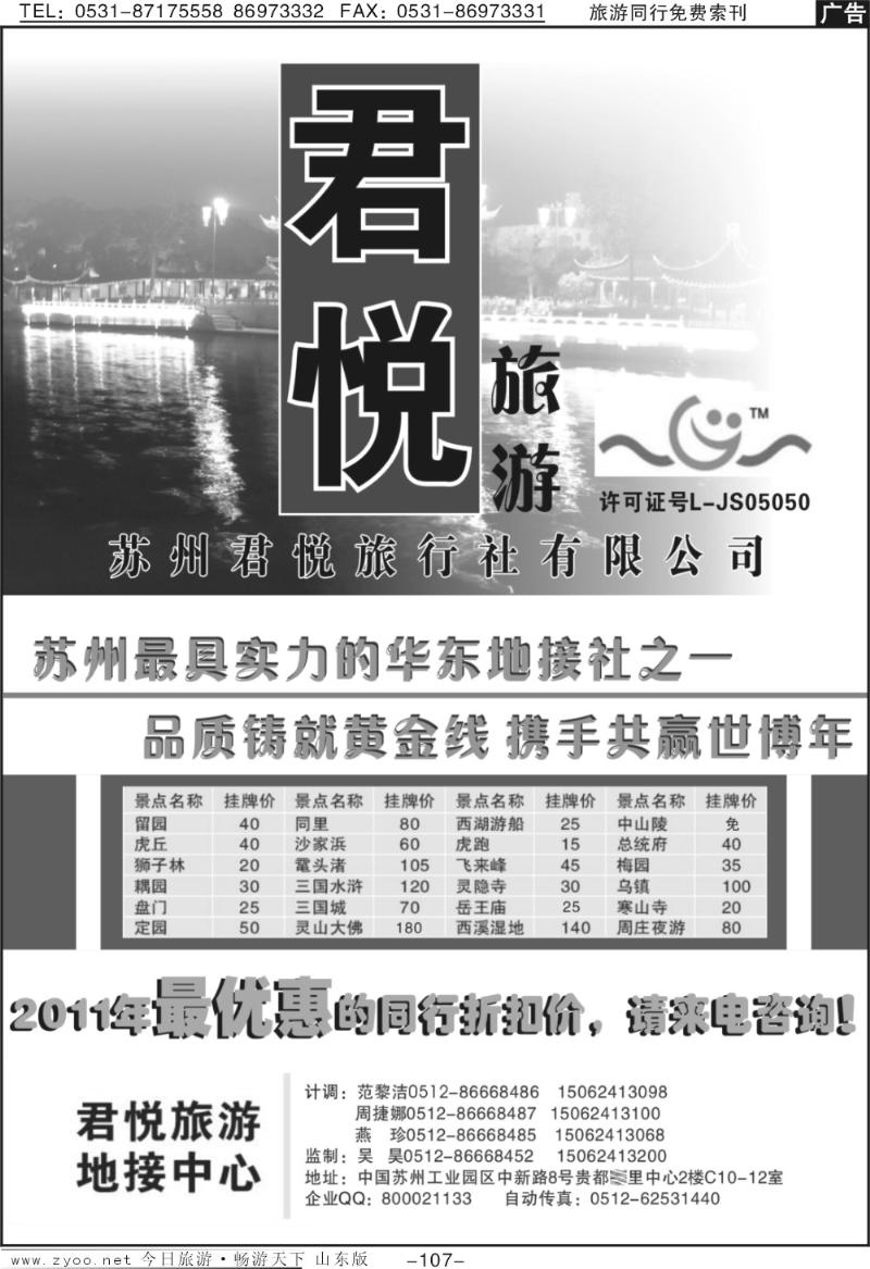107p苏州君悦专业旅游