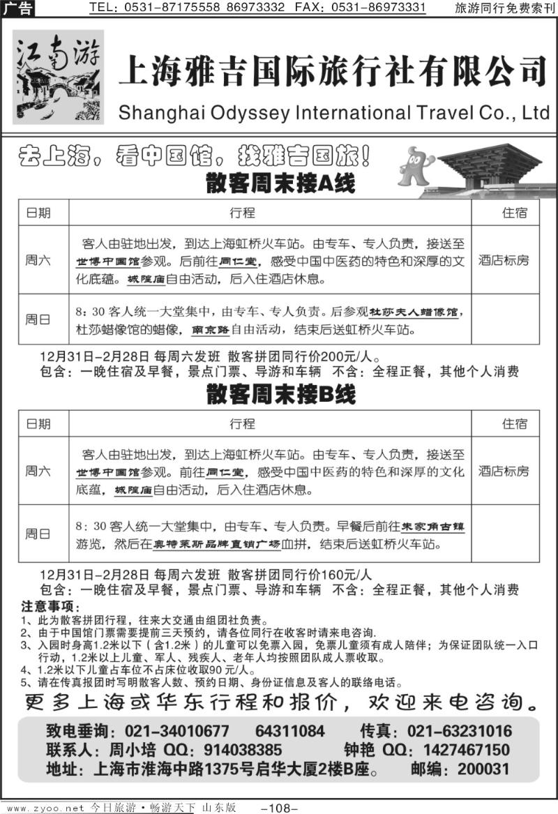 108p后世博—江南游