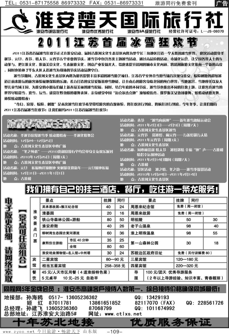 109p淮安楚天国际旅行社