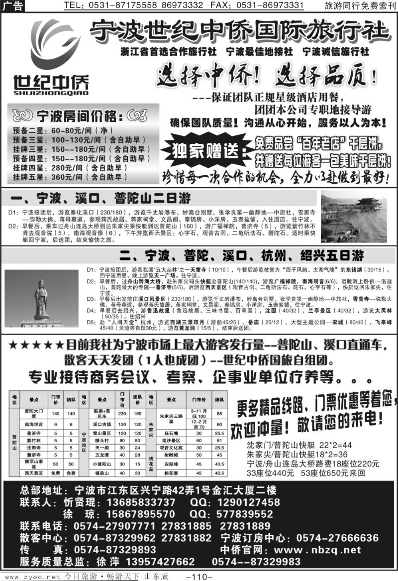 110p宁波首选地接社—世纪中侨国际旅行社