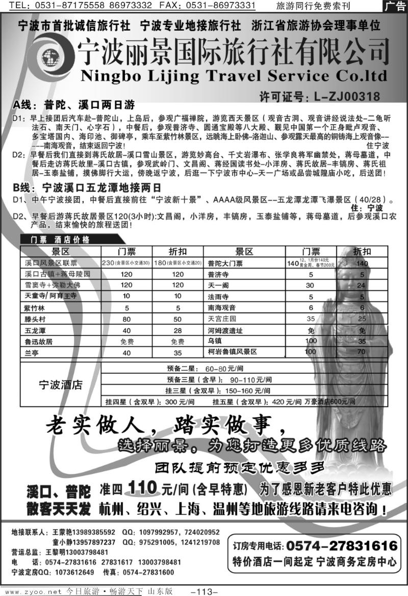 113p宁波丽景国际旅行社