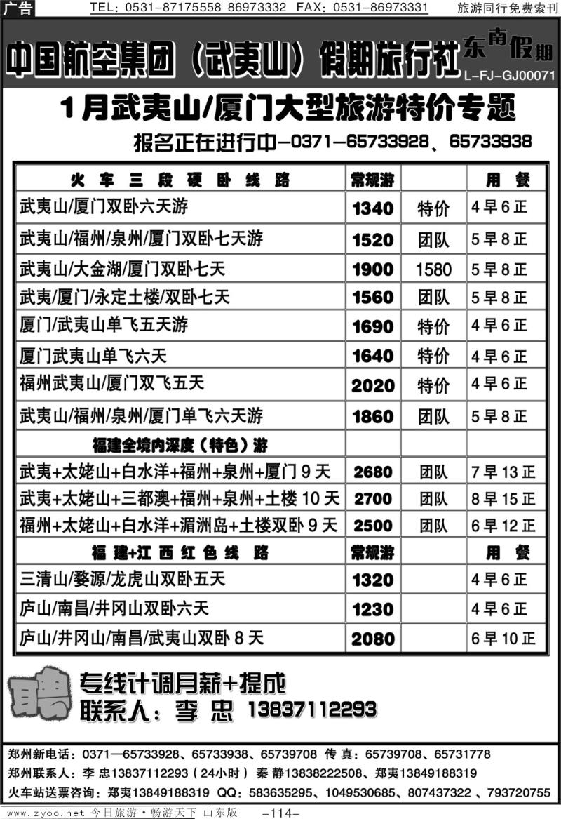 114p武夷山中航假期