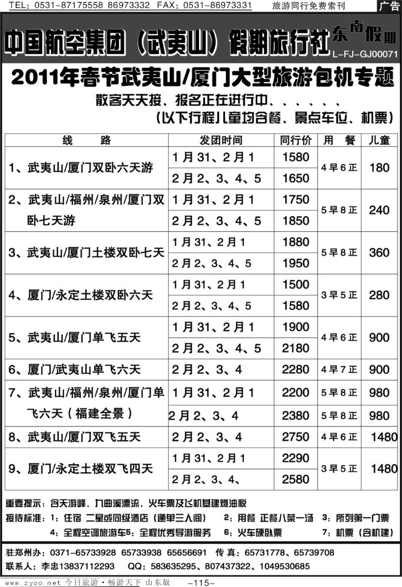 115p武夷山中航假期