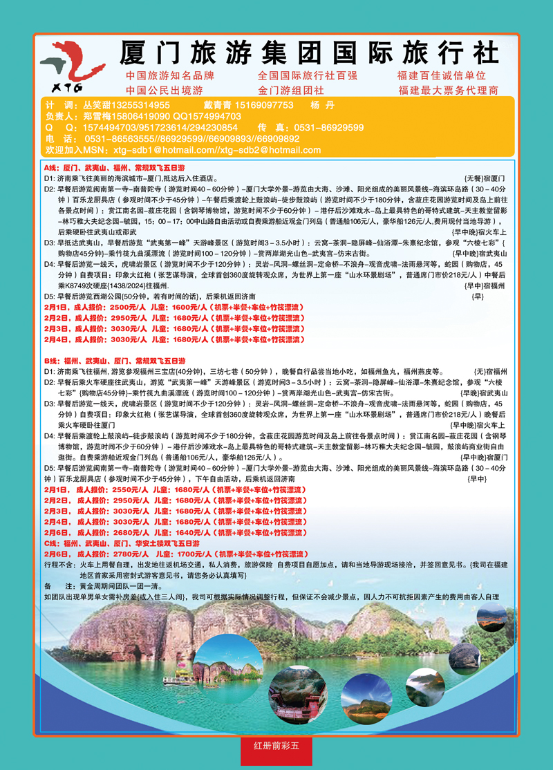 红册前彩五厦门旅游集团
