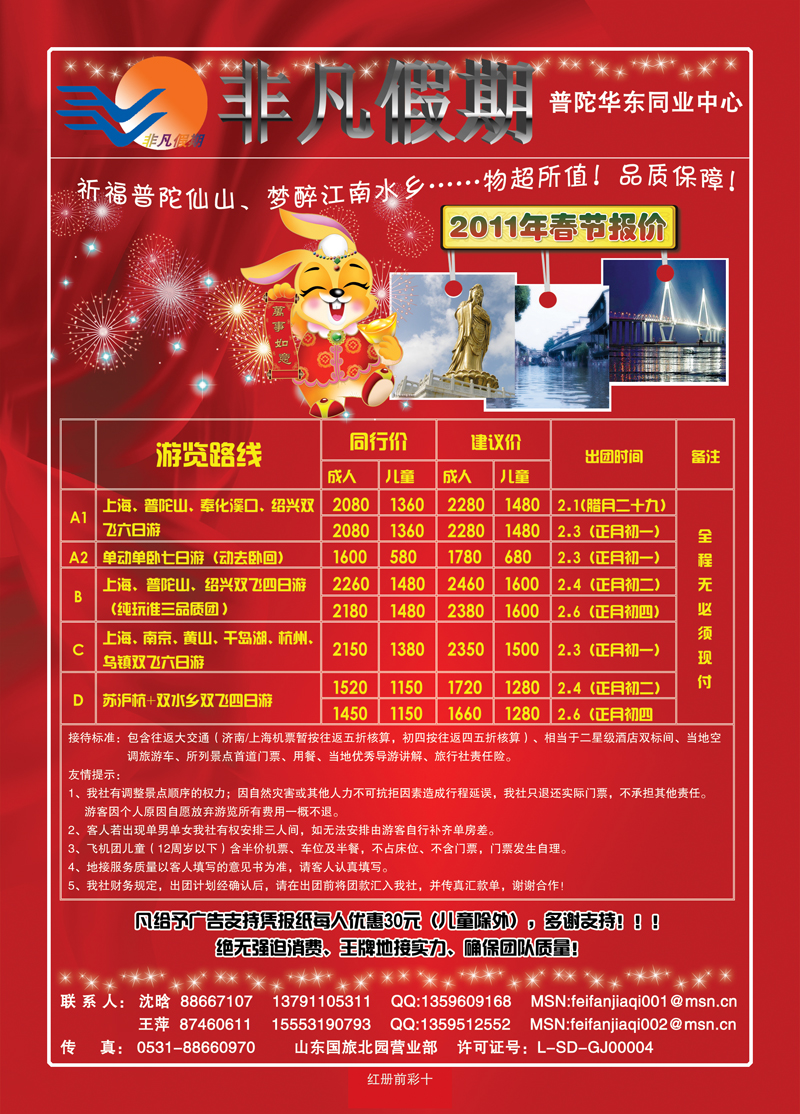 红册前彩十非凡假期—普陀华东同业中心