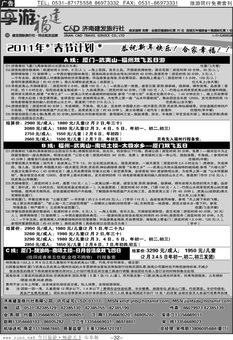 红册扉页32p济南建发—享游福建