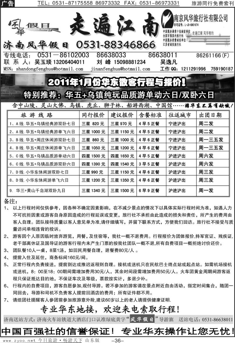 红册扉页36p相约风华—走遍江南
