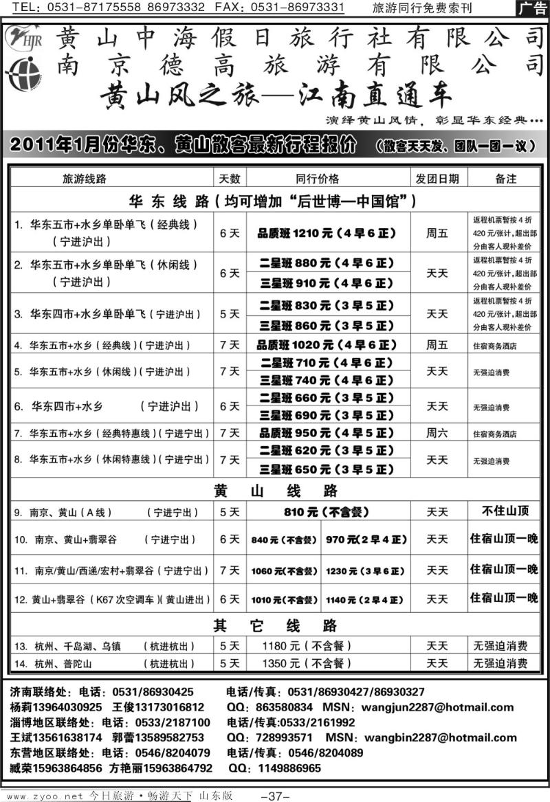红册扉页37p黄山风—江南直通车