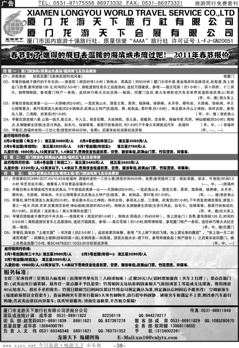 红册扉页38p厦门龙游天下