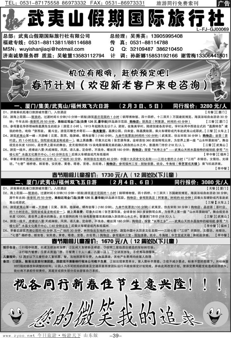 红册扉页39p武夷山假期国旅