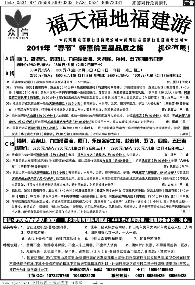红册扉页41p武夷山众信—福天福地福建游