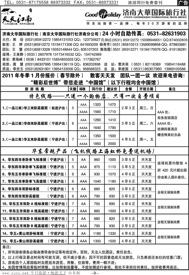 红册扉页9p济南大华国际旅行社—华东专线