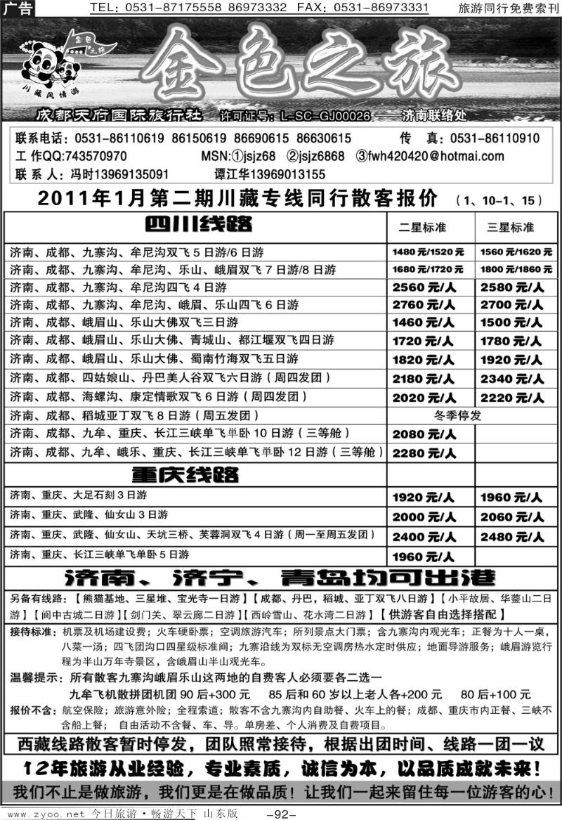 92p金色之旅