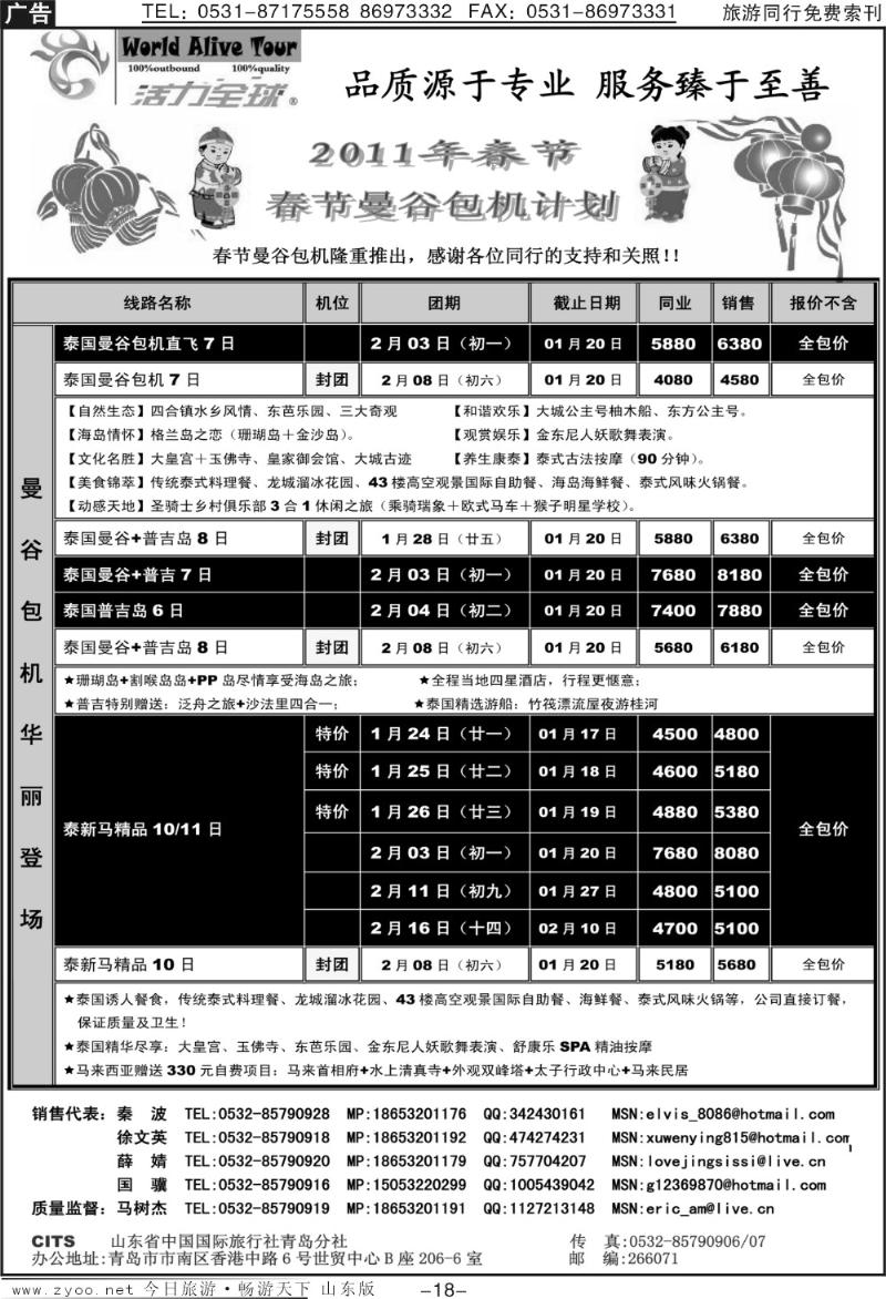 18p活力全球