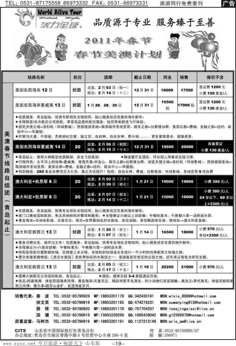 19p活力全球