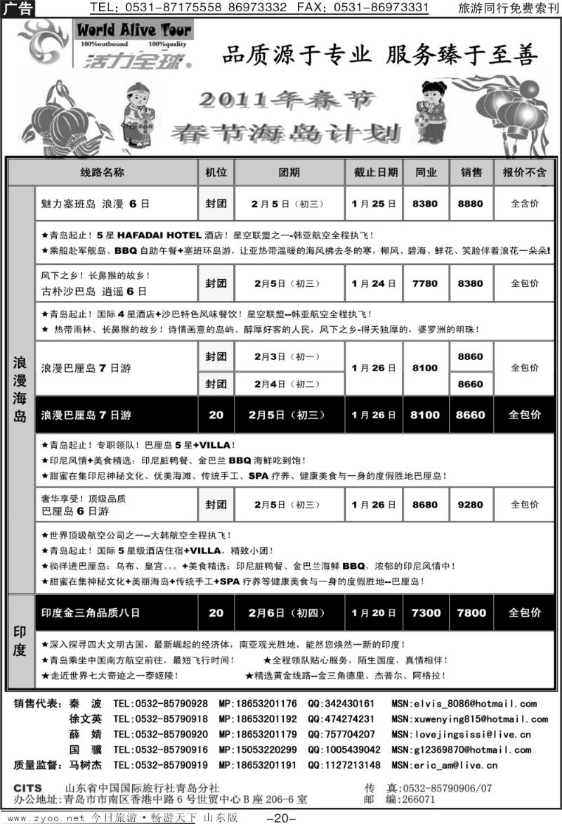 20p活力全球