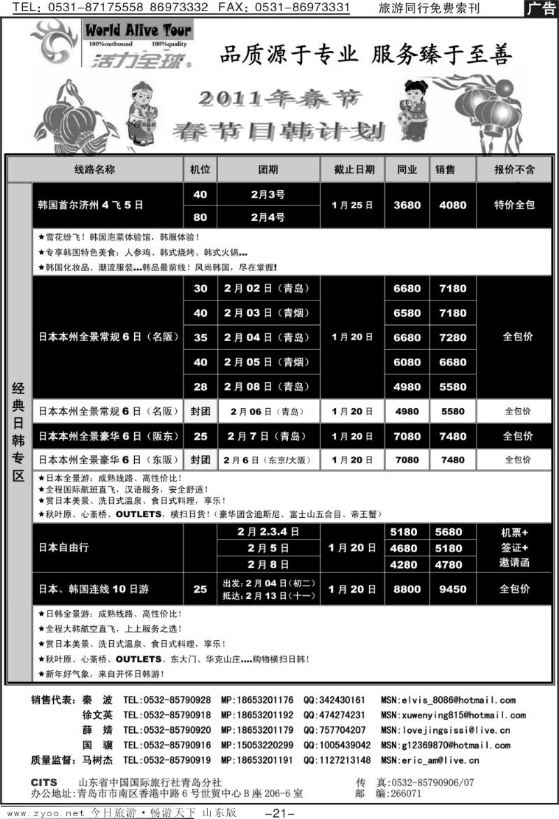 21p活力全球