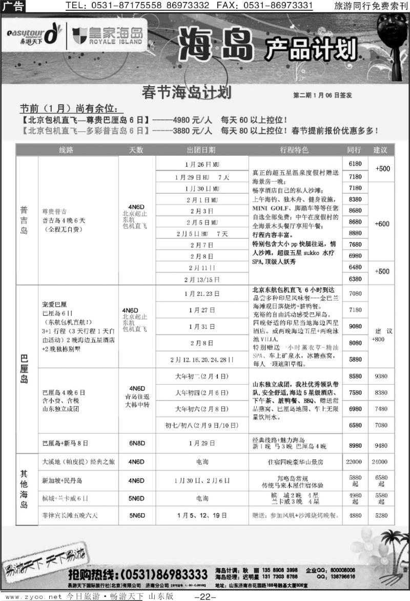 22p易游天下—出境游