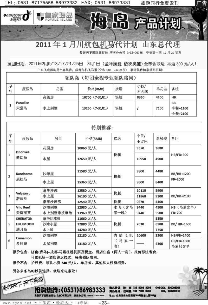 23p易游天下—出境游
