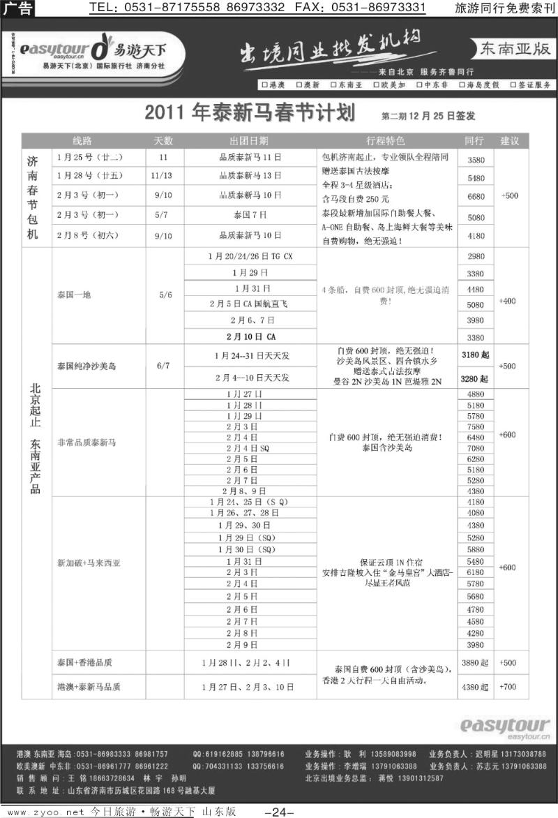 24p易游天下—出境游