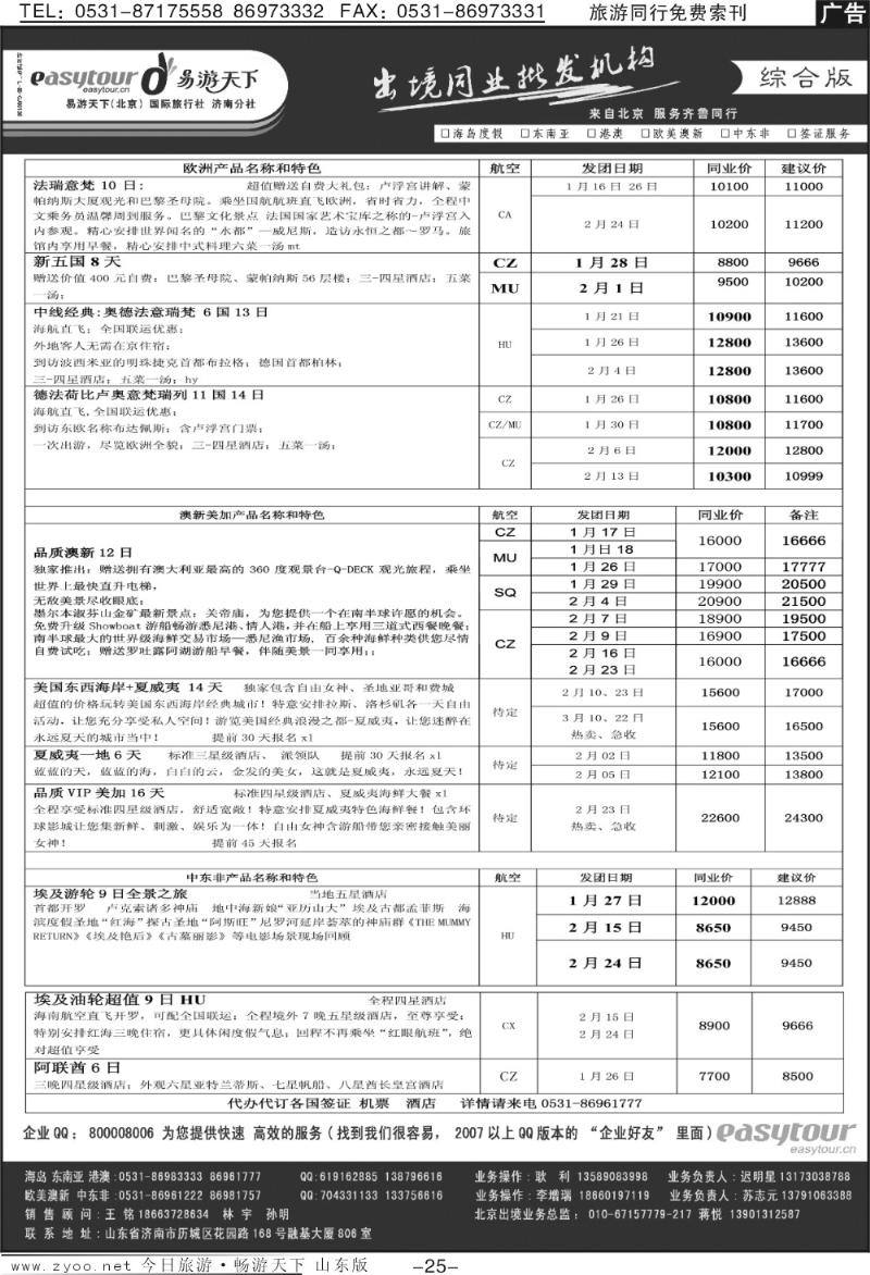 25p易游天下—出境游