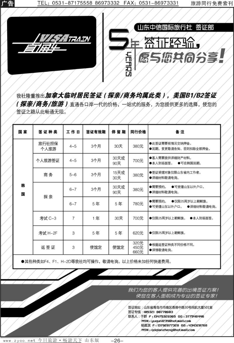 26p签证保险出国保险批发商