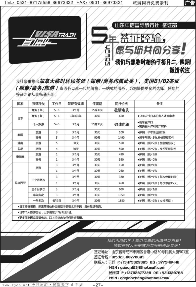 27p签证保险出国保险批发商