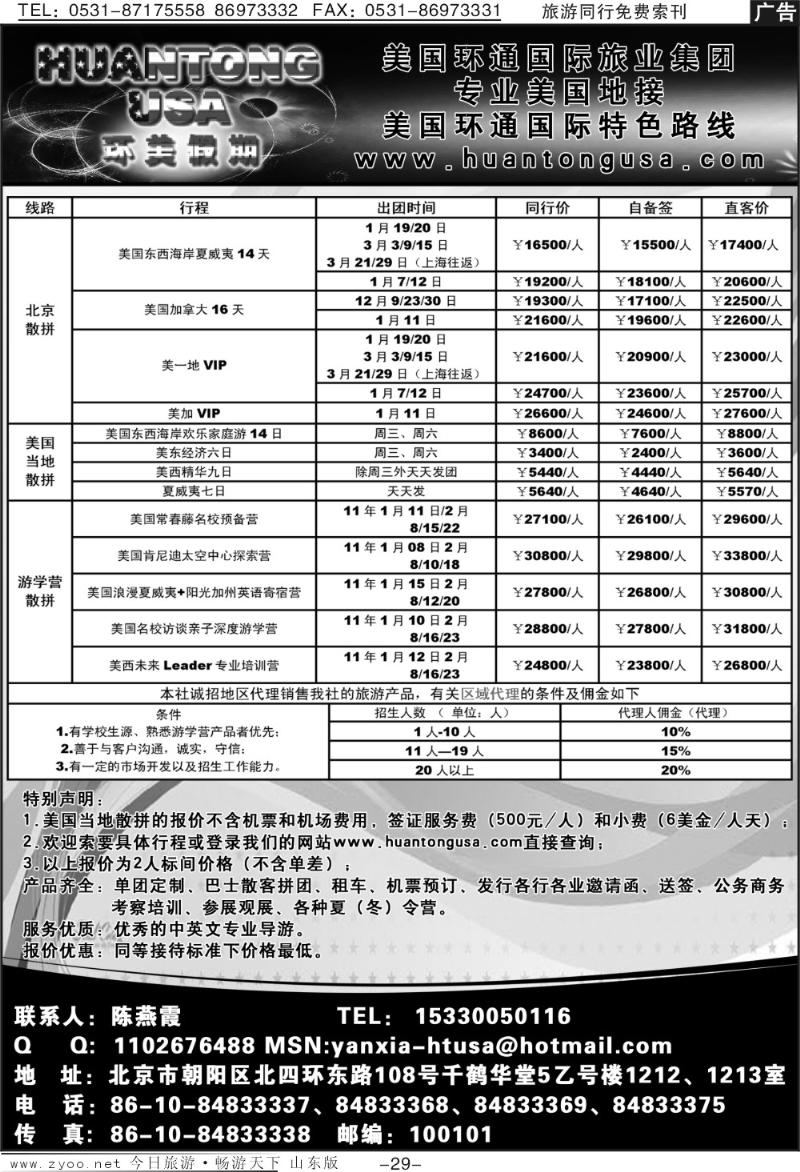 29p环美假期