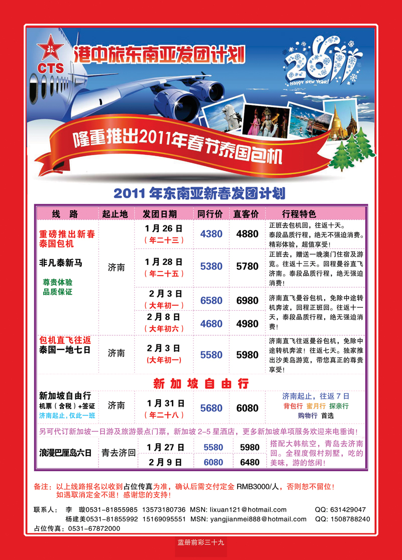 蓝册前彩三十九港中旅