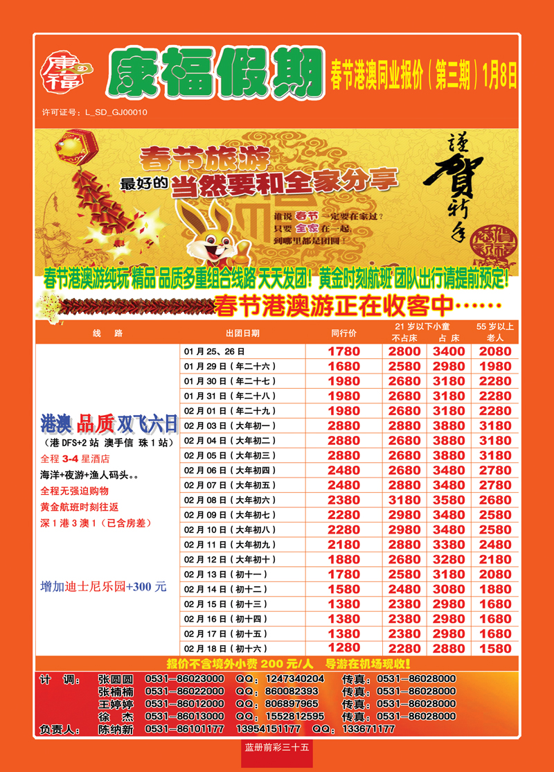 蓝册前彩三十五康福假期—港澳专版