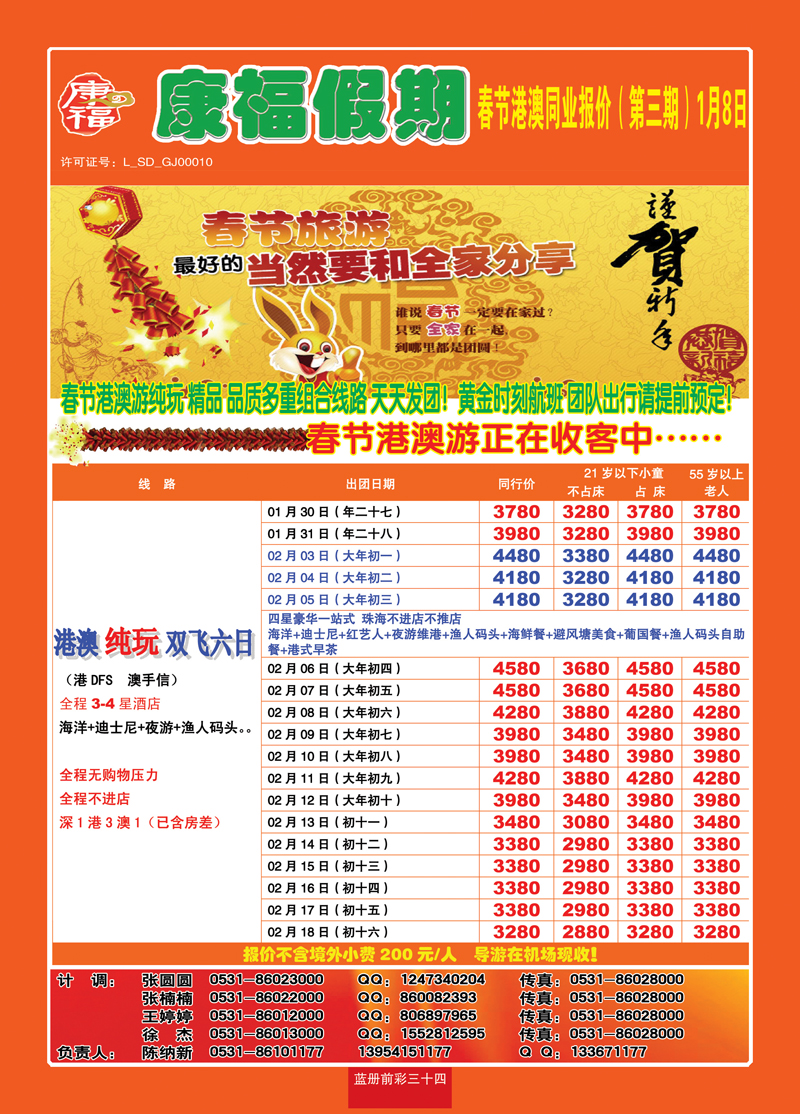 蓝册前彩三十四康福假期—港澳专版