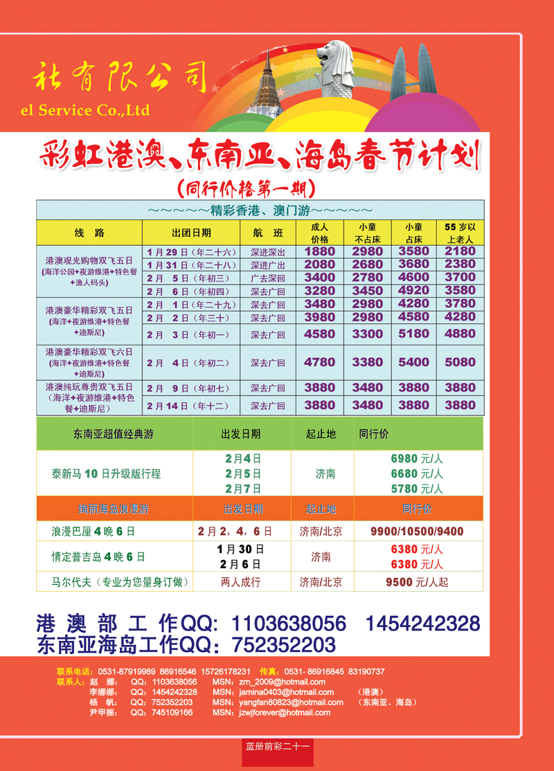 蓝册前彩二十一山东航空彩虹国旅
