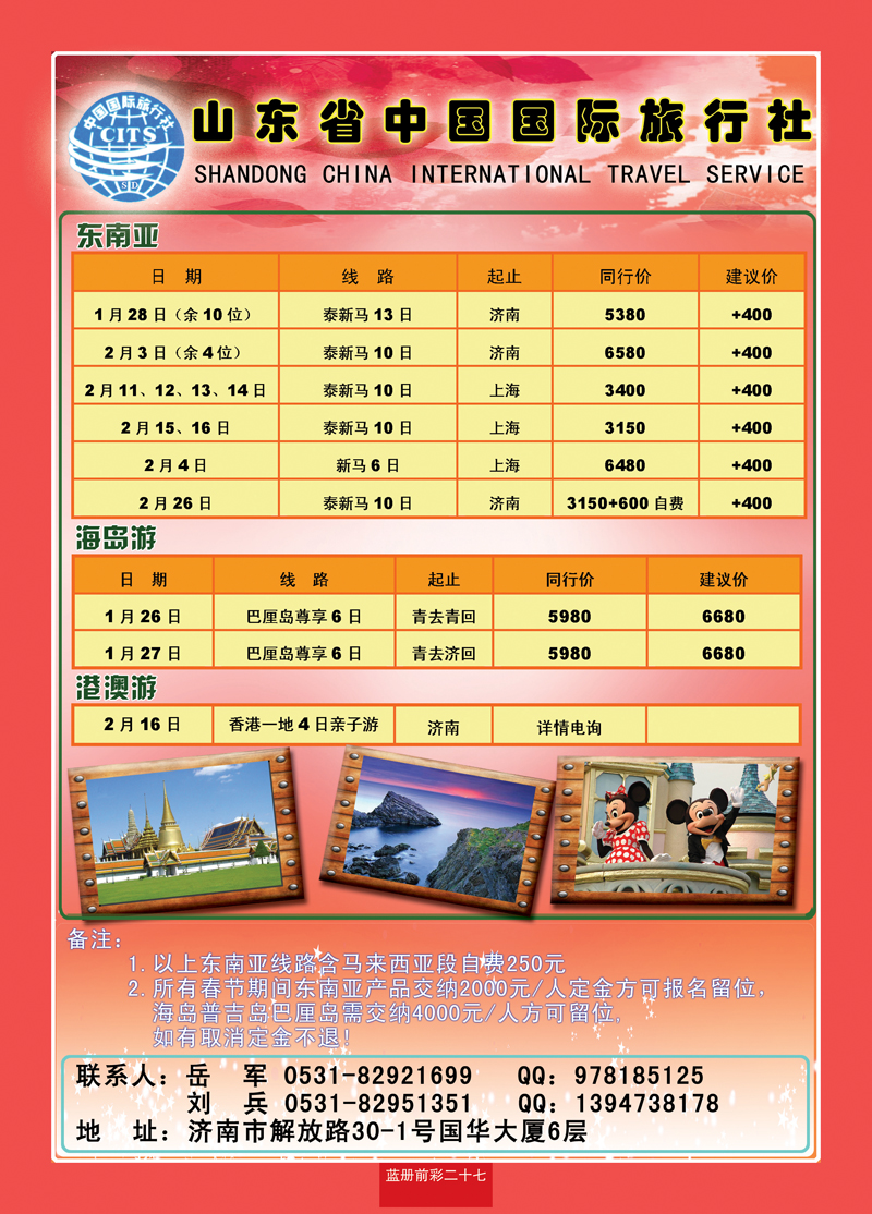 蓝册前彩二十七山东国旅—东南亚中心