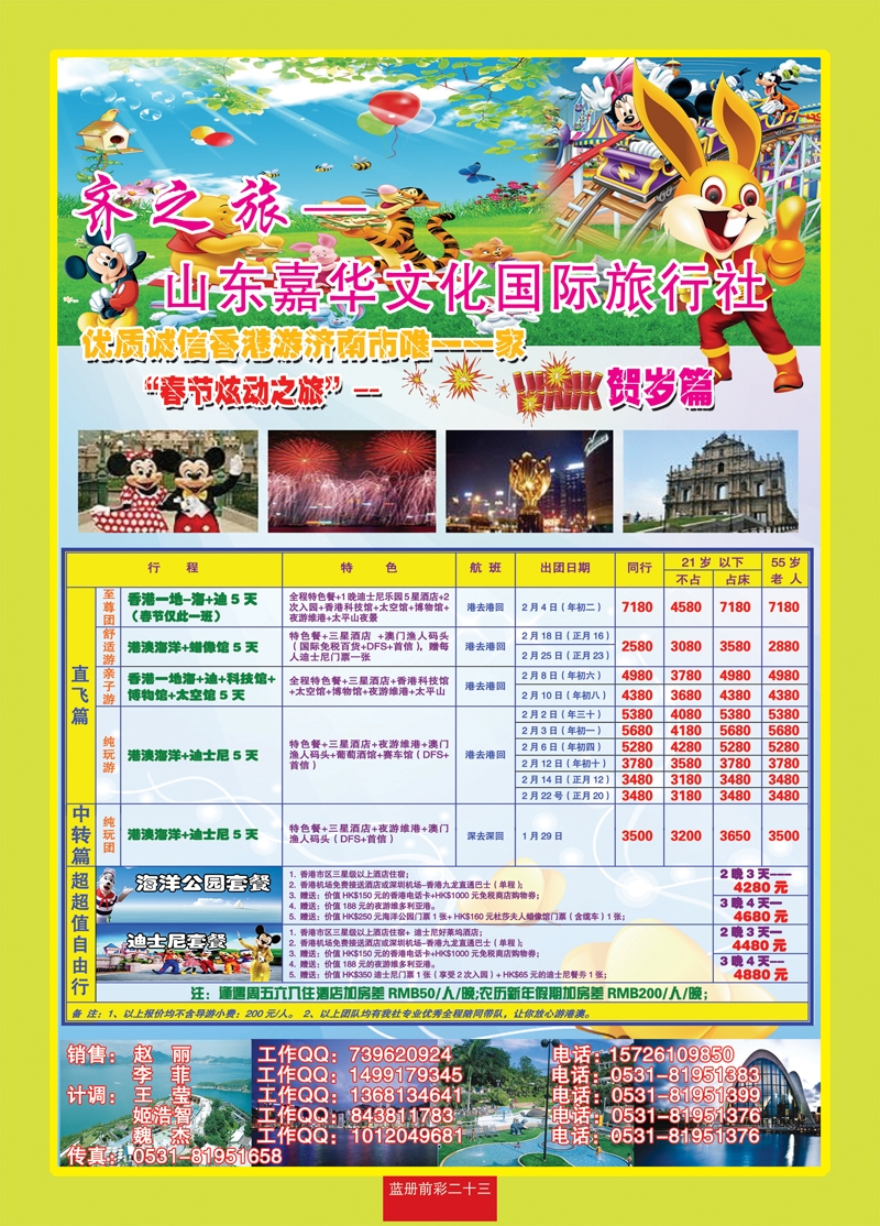 蓝册前彩二十三齐之旅—山东嘉华文化国旅